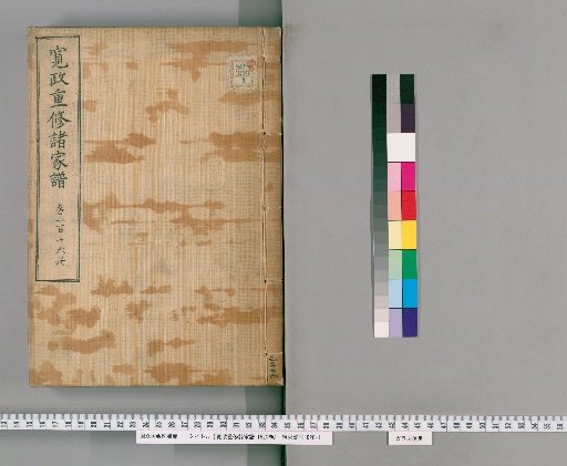 Kansei Revised Genealogies of the Great Families, Vol. 1520 [216]