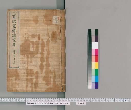 Kansei Revised Genealogies of the Great Families, Vol. 1520 [217]
