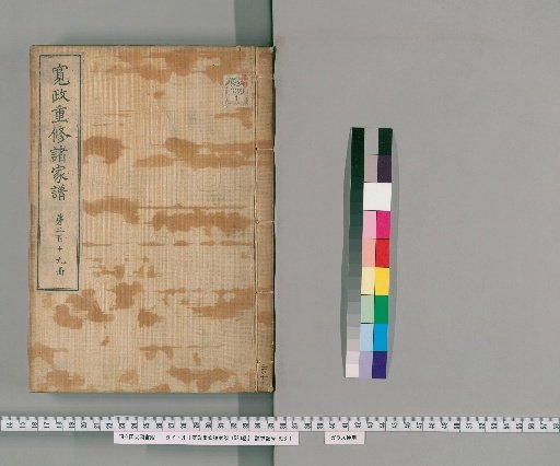 Kansei Revised Genealogies of the Great Families, Vol. 1520 [219]