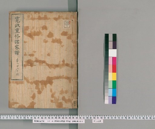 Kansei Revised Genealogies of the Great Families, Vol. 1520 [220]