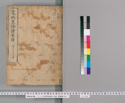 Kansei Revised Genealogies of the Great Families, Vol. 1520 [221]