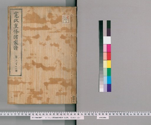 Kansei Revised Genealogies of the Great Families, Vol. 1520 [222]