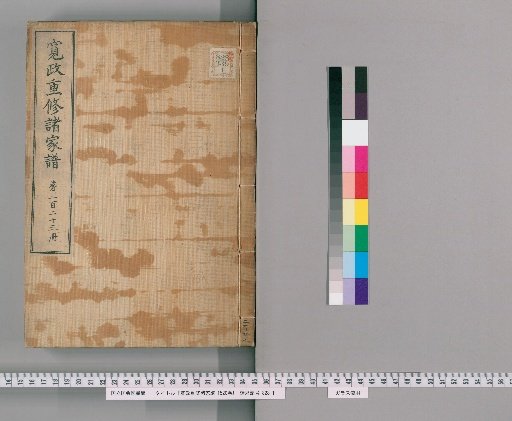 Kansei Revised Genealogies of the Great Families, Vol. 1520 [223]
