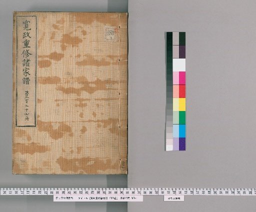 Kansei Revised Genealogies of the Great Families, Vol. 1520 [224]