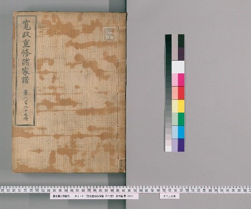 Kansei Revised Genealogies of the Great Families, Vol. 1520 [225]