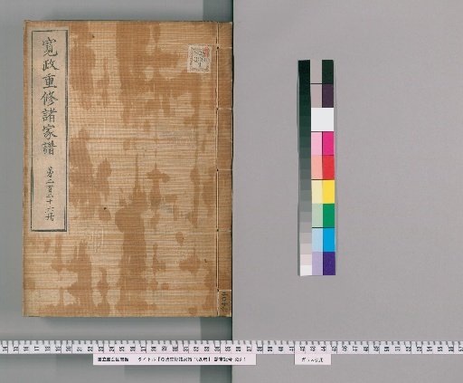 Kansei Revised Genealogies of the Great Families, Vol. 1520 [226]