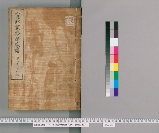Kansei Revised Genealogies of the Great Families, Vol. 1520 [227]