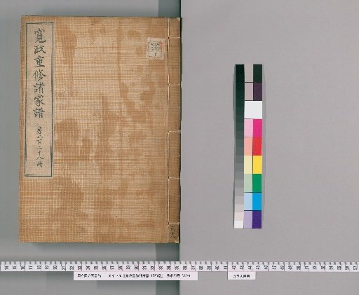 Kansei Revised Genealogies of the Great Families, Vol. 1520 [228]