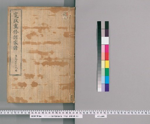 Kansei Revised Genealogies of the Great Families, Vol. 1520 [229]