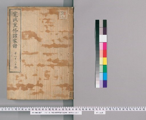 Kansei Revised Genealogies of the Great Families, Vol. 1520 [230]
