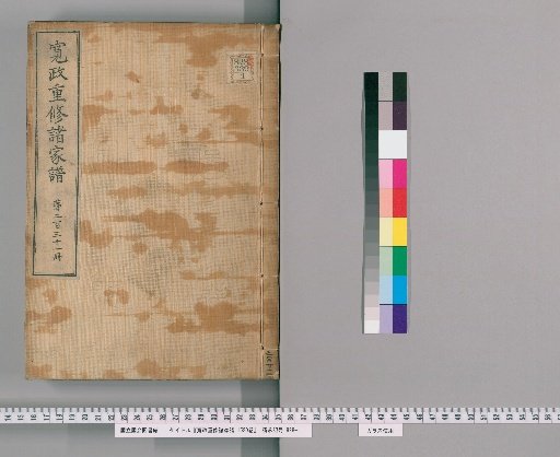 Kansei Revised Genealogies of the Great Families, Vol. 1520 [231]