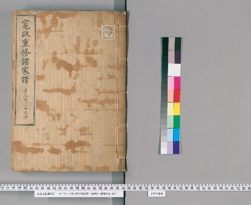 Kansei Revised Genealogies of the Great Families, Vol. 1520 [233]