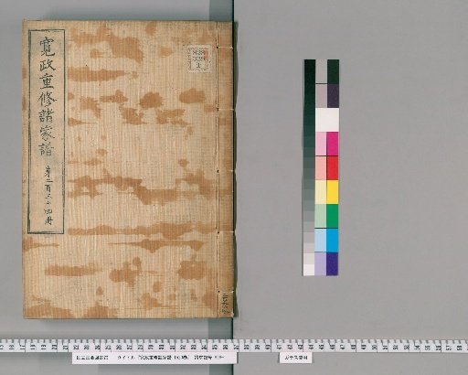 Kansei Revised Genealogies of the Great Families, Vol. 1520 [234]