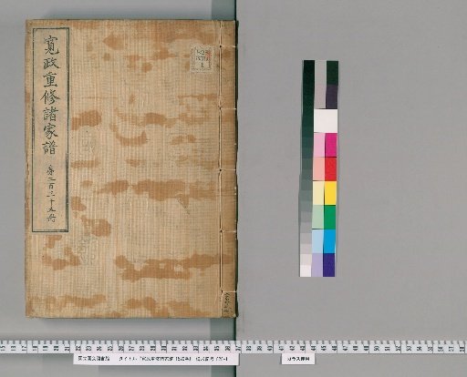 Kansei Revised Genealogies of the Great Families, Vol. 1520 [235]