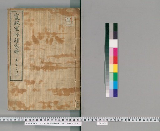 Kansei Revised Genealogies of the Great Families, Vol. 1520 [236]