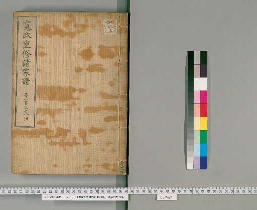 Kansei Revised Genealogies of the Great Families, Vol. 1520 [238]