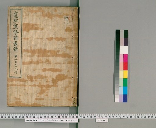 Kansei Revised Genealogies of the Great Families, Vol. 1520 [239]
