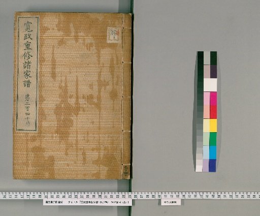 Kansei Revised Genealogies of the Great Families, Vol. 1520 [240]