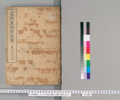 Kansei Revised Genealogies of the Great Families, Vol. 1520 [251]