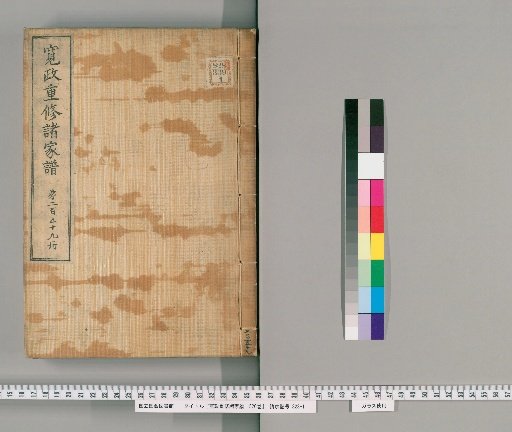 Kansei Revised Genealogies of the Great Families, Vol. 1520 [259]