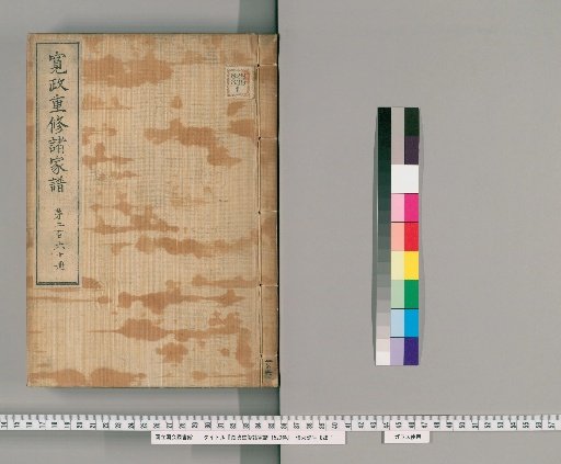 Kansei Revised Genealogies of the Great Families, Vol. 1520 [260]