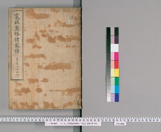 Kansei Revised Genealogies of the Great Families, Vol. 1520 [264]