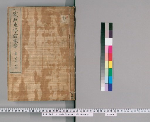 Kansei Revised Genealogies of the Great Families, Vol. 1520 [266]