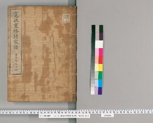 Kansei Revised Genealogies of the Great Families, Vol. 1520 [270]