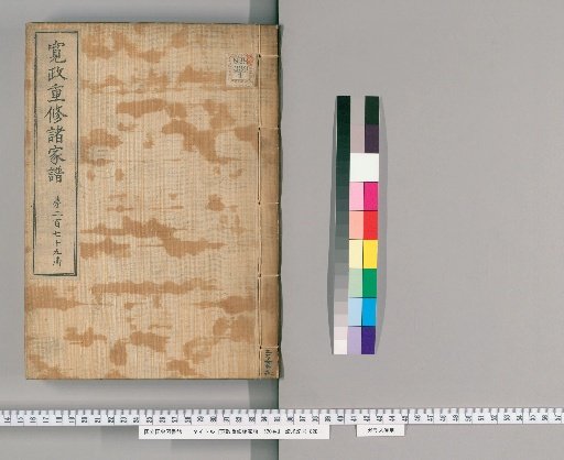 Kansei Revised Genealogies of the Great Families, Vol. 1520 [275]