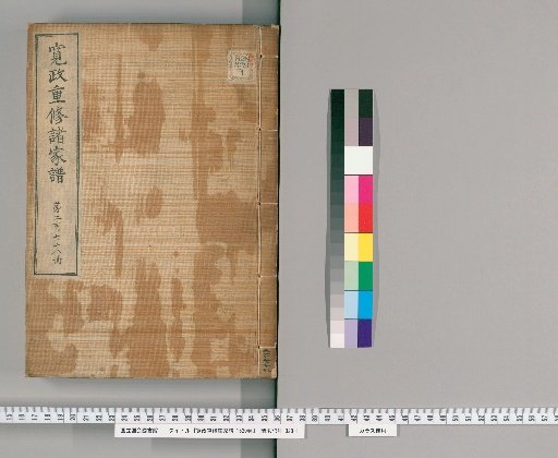 Kansei Revised Genealogies of the Great Families, Vol. 1520 [278]