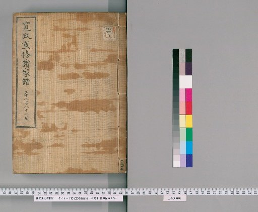Kansei Revised Genealogies of the Great Families, Vol. 1520 [282]