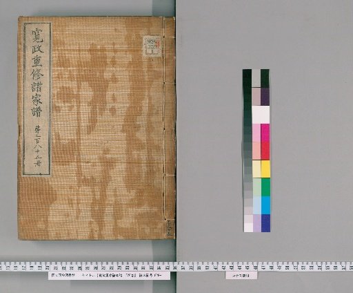 Kansei Revised Genealogies of the Great Families, Vol. 1520 [285]