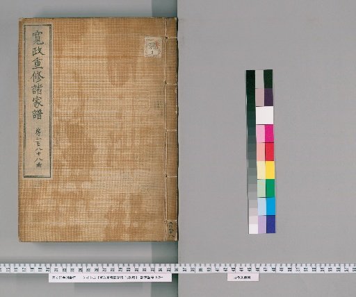 Kansei Revised Genealogies of the Great Families, Vol. 1520 [288]