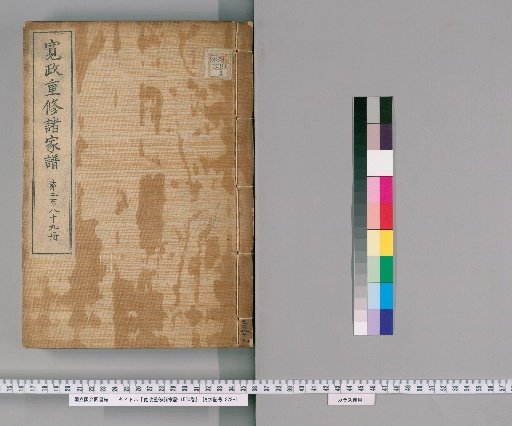 Kansei Revised Genealogies of the Great Families, Vol. 1520 [289]