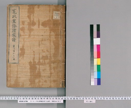 Kansei Revised Genealogies of the Great Families, Vol. 1520 [291]