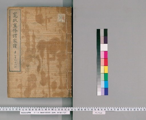 Kansei Revised Genealogies of the Great Families, Vol. 1520 [292]