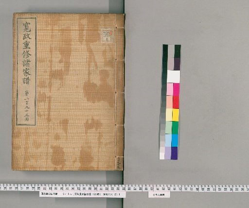 Kansei Chūshū Shokafu, 1520 Volumes [295]