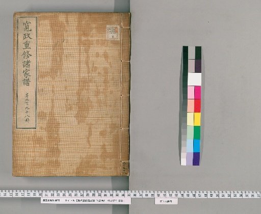 Kansei Chūshū Shokafu, 1520 Volumes [298]