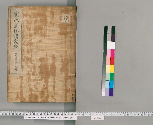 Kansei Chūshū Shokafu, 1520 Volumes [299]
