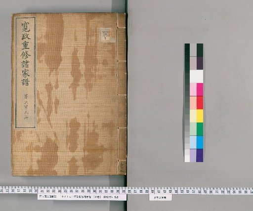 Kansei Chūshū Shokafu, 1520 Volumes [303]