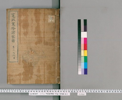 Kansei Chūshū Shokafu, 1520 Volumes [306]