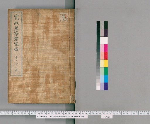 Kansei Chūshū Shokafu, 1520 Volumes [308]