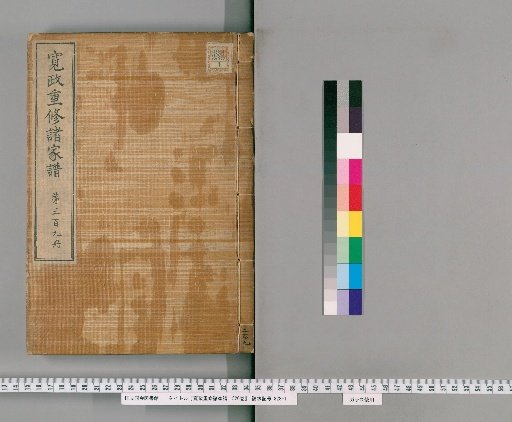 Kansei Chūshū Shokafu, 1520 Volumes [309]
