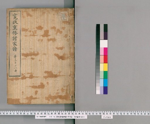 Kansei Chūshū Shokafu, 1520 Volumes [311]