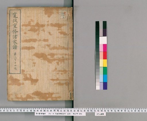 Kansei Chūshū Shokafu, 1520 Volumes [314]