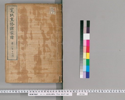 Kansei Chūshū Shokafu, 1520 Volumes [317]