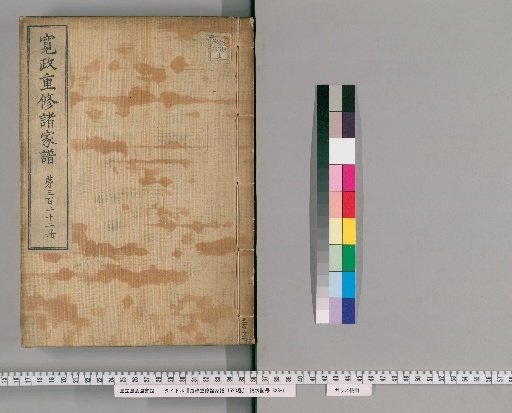 Kansei Chūshū Shokafu, 1520 Volumes [322]