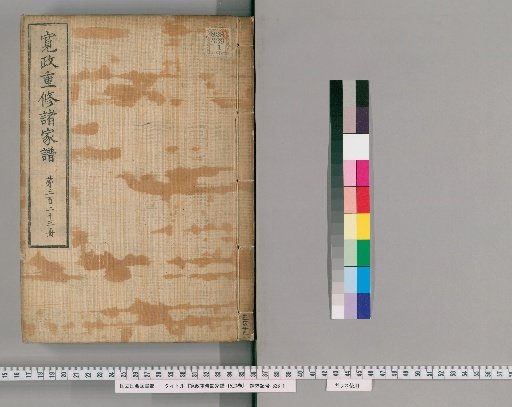 Kansei Chūshū Shokafu, 1520 Volumes [323]