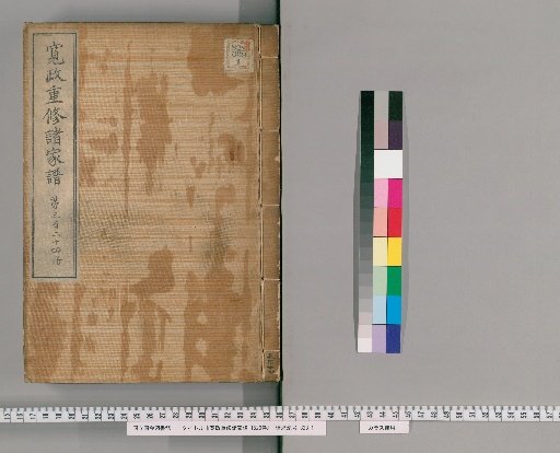 Kansei Chūshū Shokafu, 1520 Volumes [324]