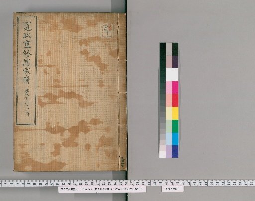Kansei Chūshū Shokafu, 1520 Volumes [326]